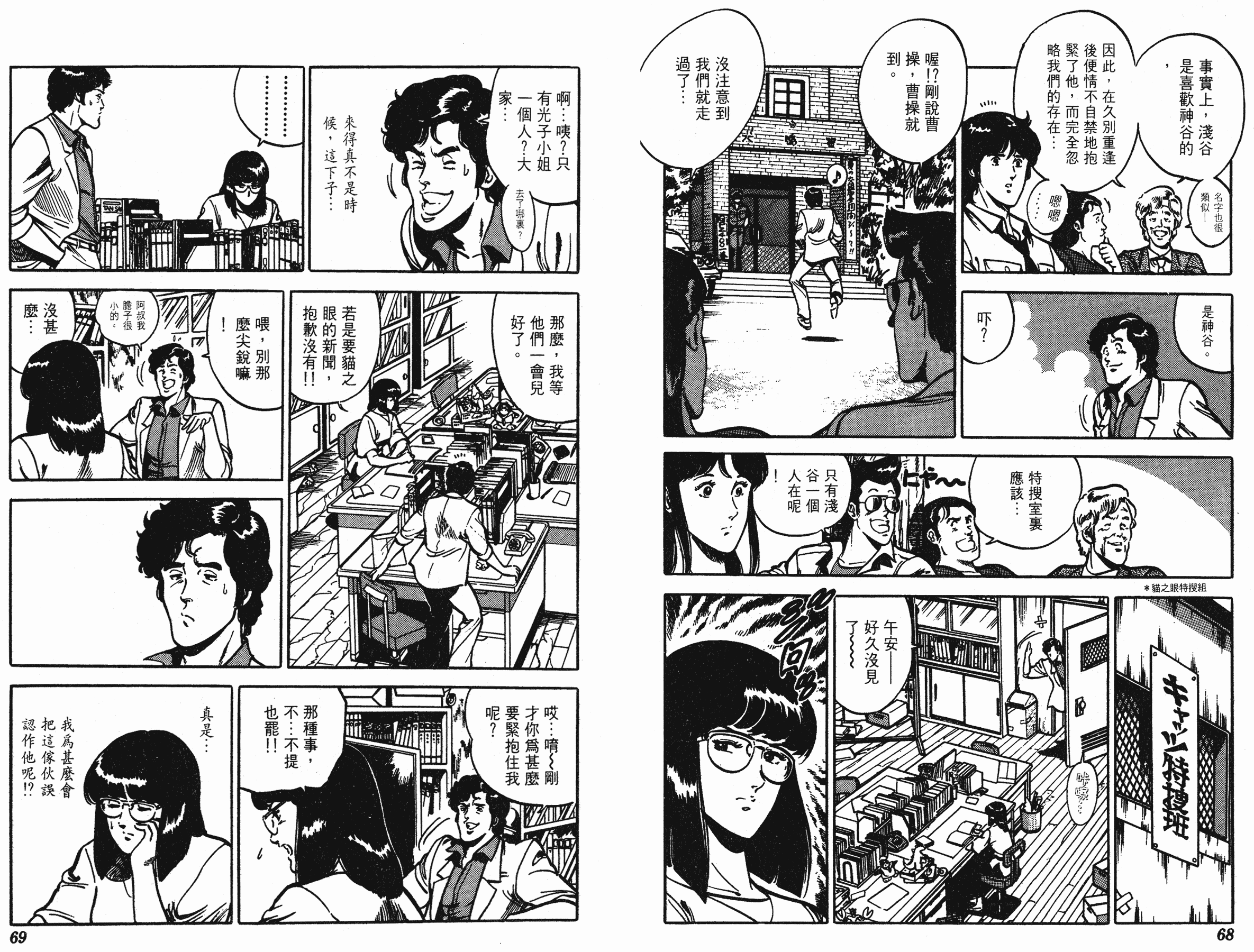 [貓之眼CAT'S.EYE][北條司][玉皇朝][C.C]Vol.1234